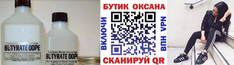 БУТИРАТ вода Выкса