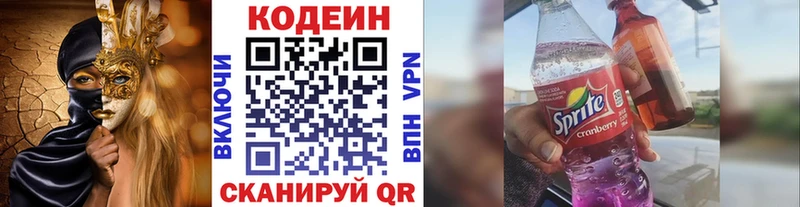 Codein Purple Drank  Выкса 